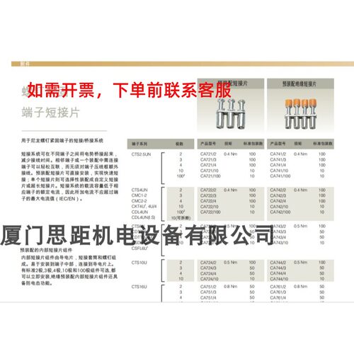 CA721/100科尼威尔CONNECTWELL进口、欧式，螺钉直通型端子短接片