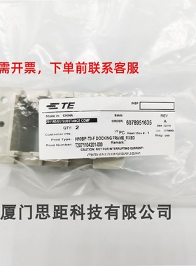 T2071104201-000 泰科西霸士H10BP-T3-F DOCKING FRAME_FLOATING