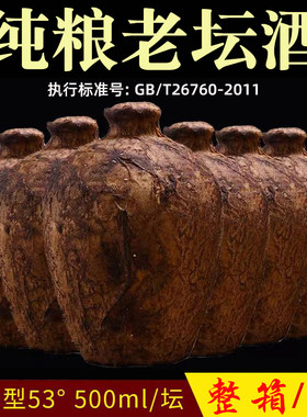 白酒整箱特价清仓酱香型53度纯粮酿造封坛原浆窖藏酒6坛