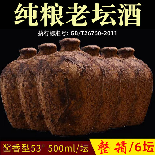 白酒整箱特价清仓酱香型53度纯粮酿造封坛原浆窖藏老酒6坛