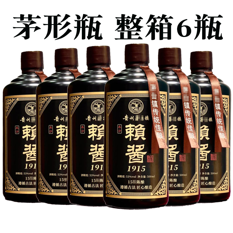 53度酒白酒整箱6瓶装特价老酱酒酱香型纯粮窖藏原浆老酒