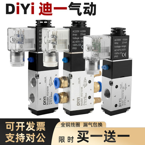 4V210-08气动工业电磁阀二位五通电磁阀控制阀换向阀AC220V通断阀