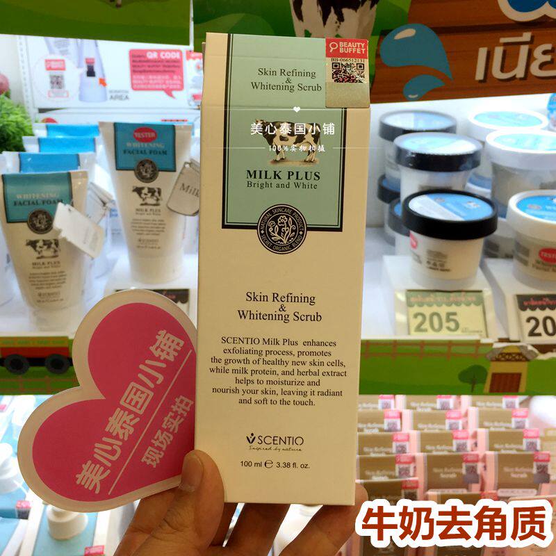 泰国专柜正品 BeautyBuffet牛奶 去角质凝胶 去死皮啫喱 面部男女