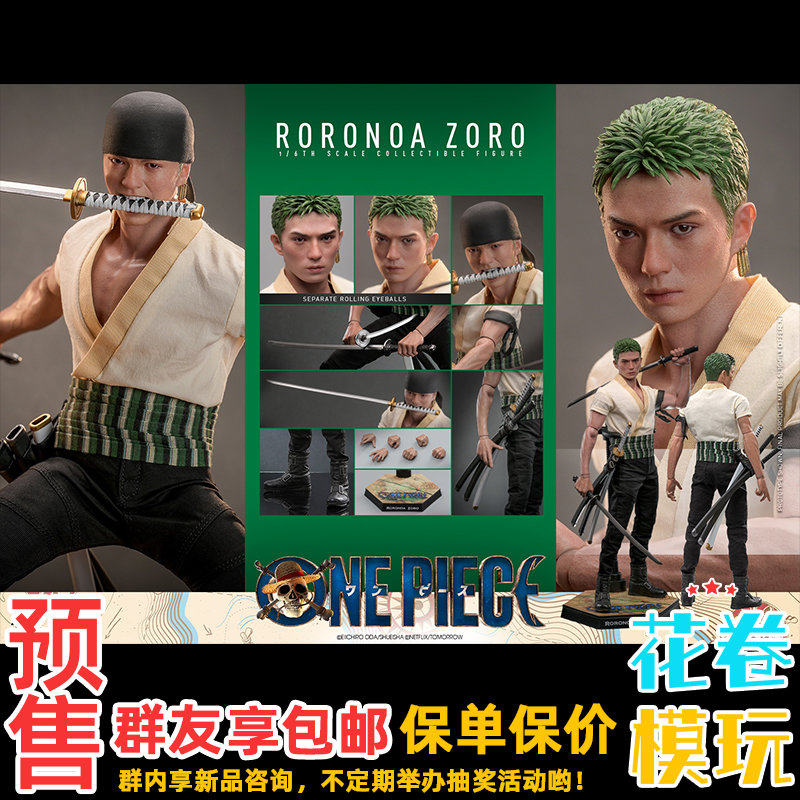 截单hottoys ht 1/6可动人偶 tms110 真人版netflix 航海王 索隆