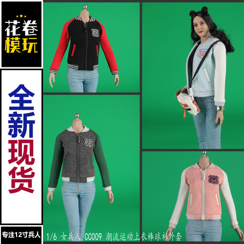 1/6女兵人模型潮流棒球外套