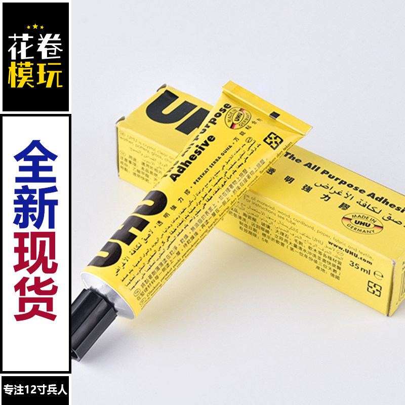 1/6全新兵人模型用修复DIY胶水 德国UHU多功能胶35ml友好牌现货图片