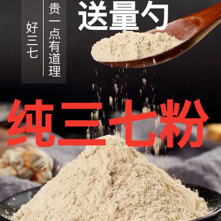 【大促销】三七粉云南文山纯三七粉特级正宗超细粉包邮