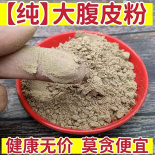 【纯】大腹皮粉 中药材槟榔皮大腹毛茯毛超细粉