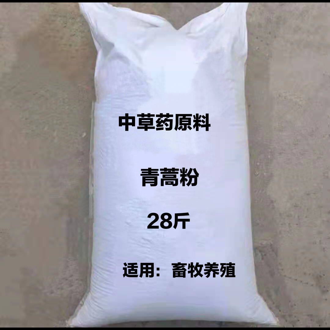 青蒿兽用养殖青蒿粉猪牛羊鸡鸭鹅饲料专用青蒿粉畜牧禽青蒿28斤