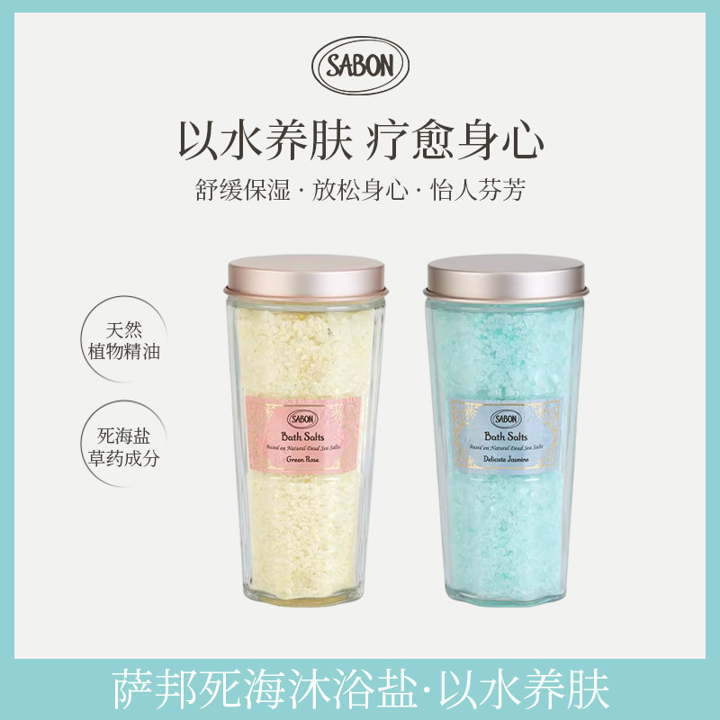 sabon萨邦浴盐清漾茉莉300g舒缓柔润补水全身清洁死海盐沐浴露,美容护肤/美体/精油,浴盐/浴液,淘宝优惠券,粉丝福利购,淘宝优惠卷