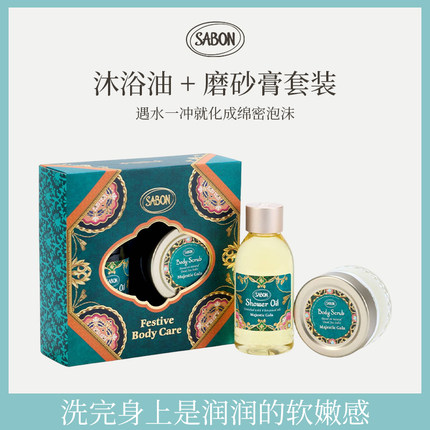 Sabon丹桂沐浴油100ml白玉兰磨砂膏60g身体护理套装圣诞限定2件套