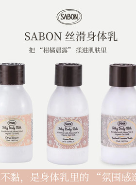 SABON身体乳柑橘花翠绿玫瑰