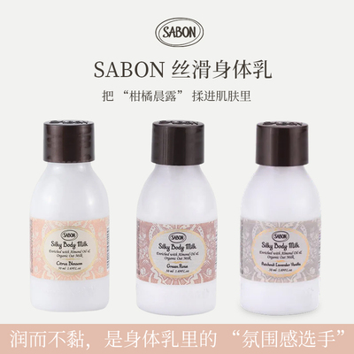 SABON身体乳柑橘花翠绿玫瑰