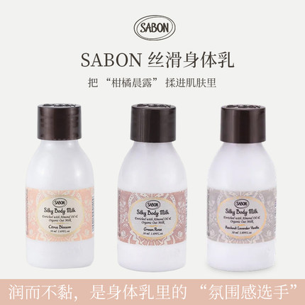 邓为同款 SABON身体乳50ml广藿香薰衣草香草滋润保湿身体润肤乳