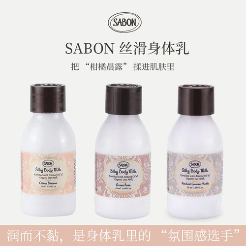 SABON身体乳柑橘花翠绿玫瑰