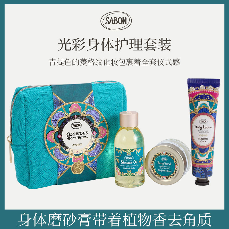 Sabon2025光彩身体护理套装