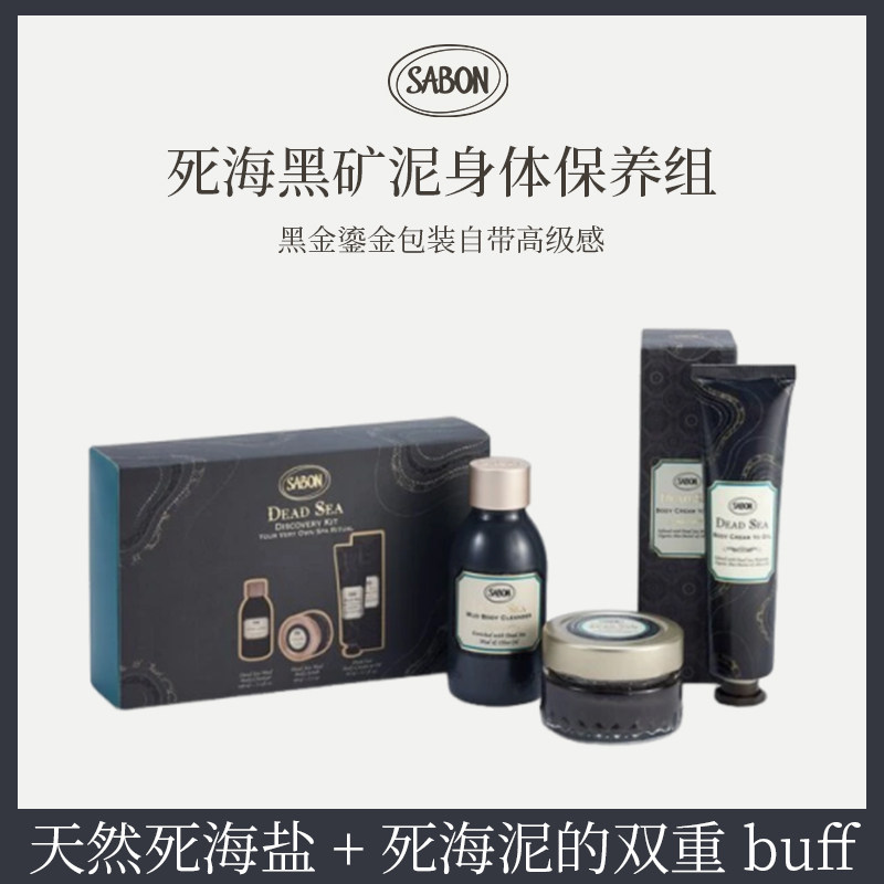 邓为代言 sabon天然死海盐死海黑矿泥全身清洁养护高质感身体护理