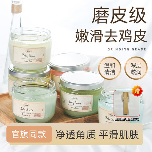 sabon磨砂膏身体精油去死皮