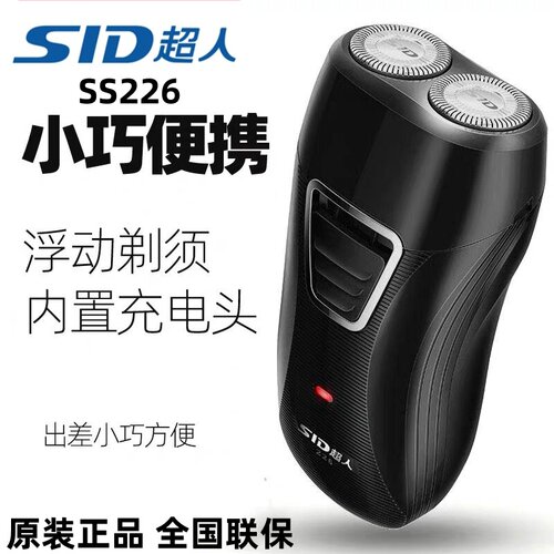 超人SS226男士电动剃须刀便携