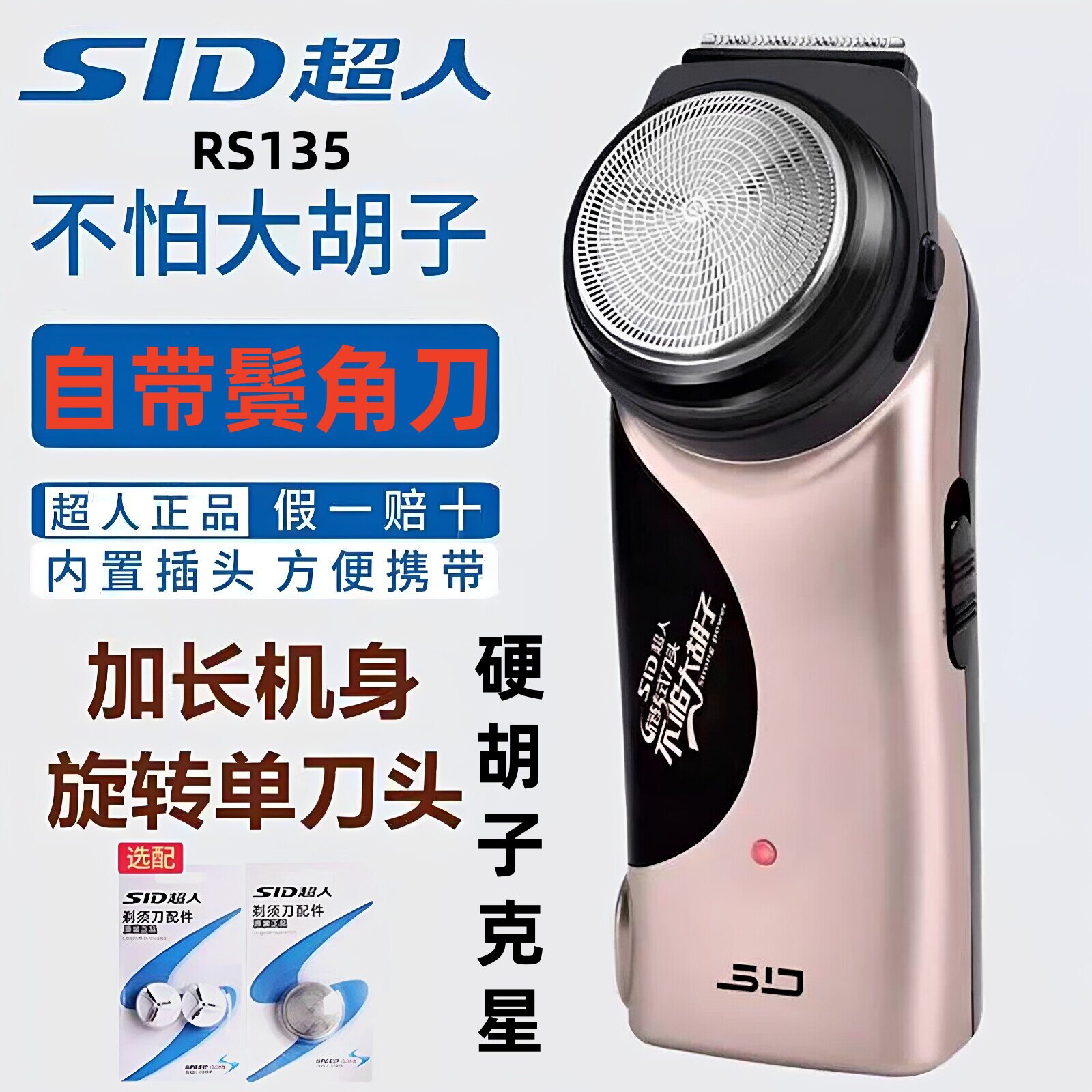 超人电动大功率充电式剃须刀