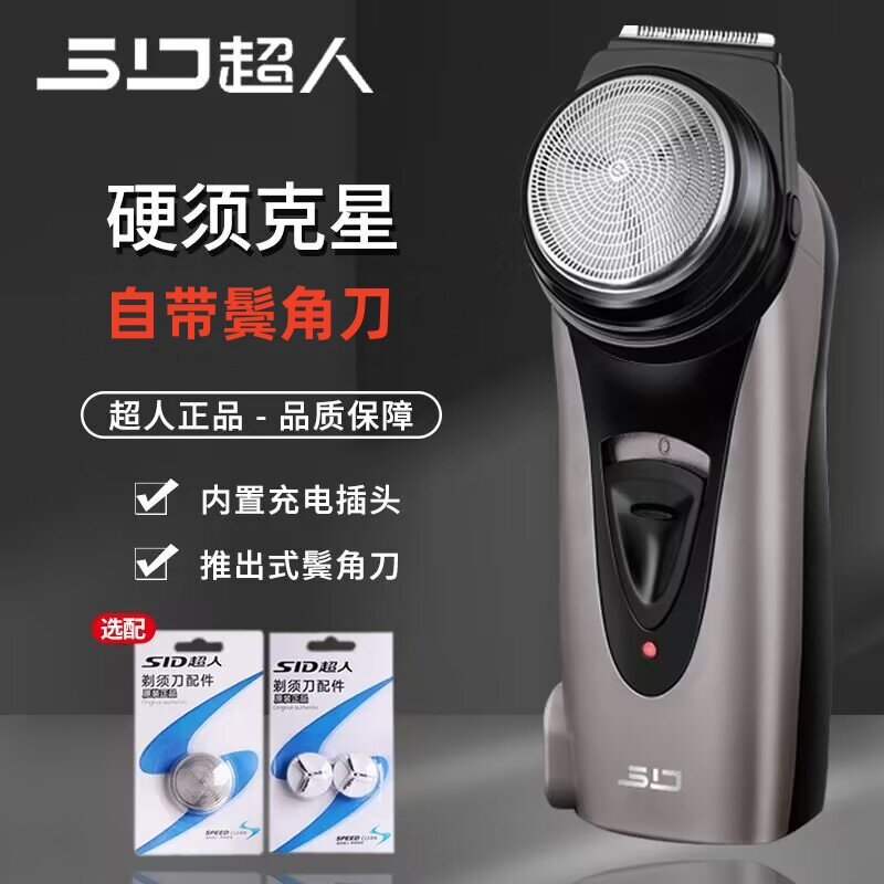 超人RS126单刀头长续航剃须刀