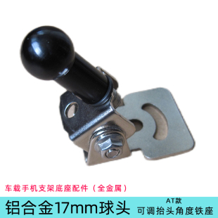 大货车专用手机车载支架防震全金属底座17球头配件汽车内固定手机