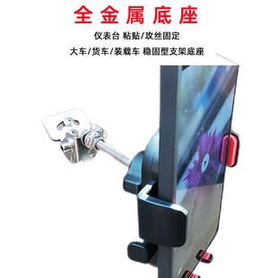 大货车手机导航支架仪表台固定全金属底座配件车上用手机支撑架子