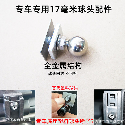 专车底座用17毫米球头配件