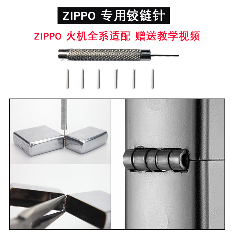 Zippo芝宝佐罗铰链针外壳链接销子打火机工具拆卸维修配件铰链轴 ZIPPO/瑞士军刀/眼镜 ZIPPO/芝宝 原图主图