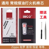 Imco aiku Old -Style HOM Head Head Wheel Использование с хлопководеолоколонковым каменным каменным каменным керосином оригинальные аксессуары расходные материалы для