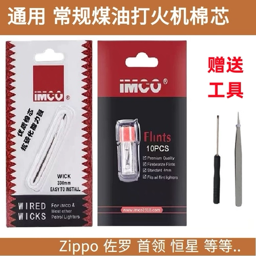 Imco aiku Old -Style HOM Head Head Wheel Использование с хлопководеолоколонковым каменным каменным каменным керосином оригинальные аксессуары расходные материалы для