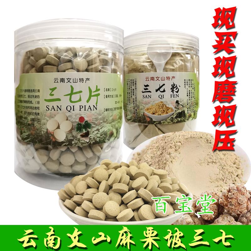 云南三七田七正宗文山三七片田七20头三七片