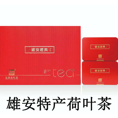 雄安特产雄安经典茉莉花味荷叶茶白洋淀荷叶茶深度窨制150克送人