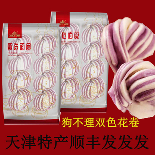 天津特产狗不理双色花卷特色面食2袋16个批发馒头紫薯早餐顺丰发