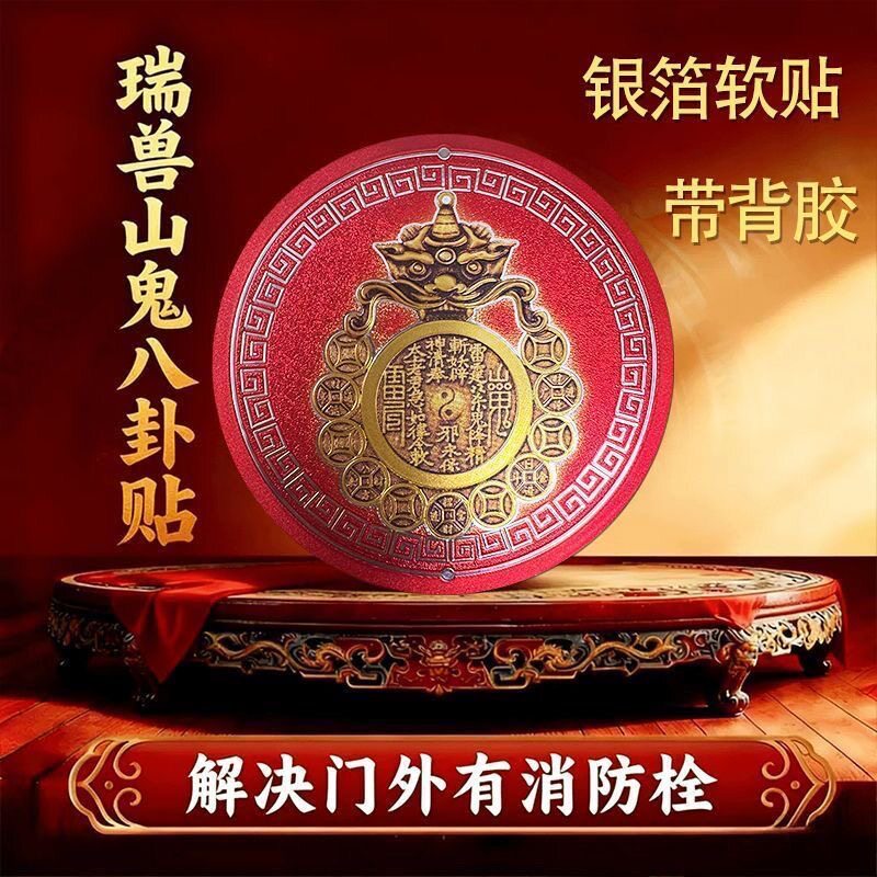 开门见消防栓新款瑞兽山鬼八卦镜镇守护佑平安装饰挂件门贴自自粘