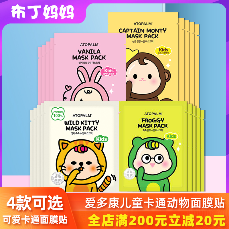 爱多康儿童面膜女孩宝宝专用女童男孩小孩补水保湿动物3-12-18岁