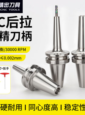 数控高精度后拉式刀柄BT30/40/50-DC06/8/12深腔加工高速后拉刀柄