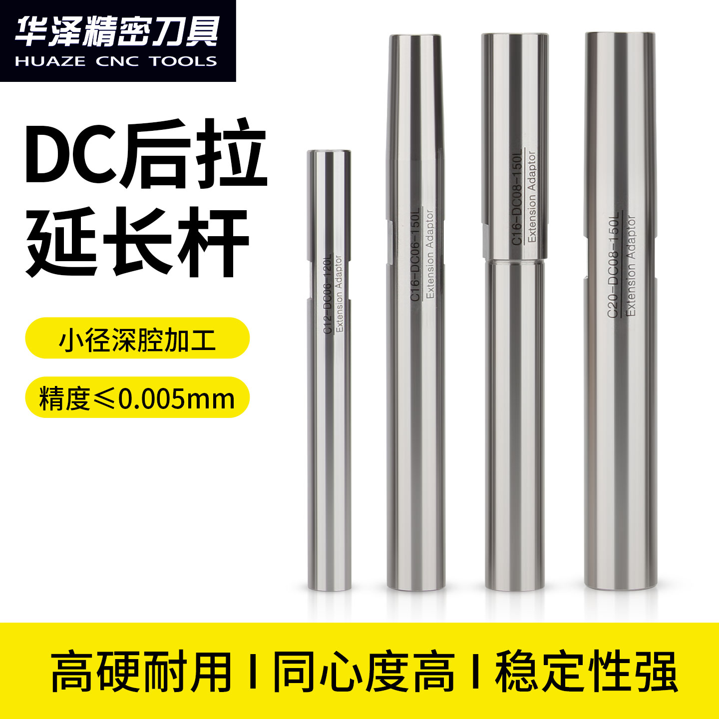 数控高精度抗震后拉式延长杆DC04/06/08深腔加工铣刀小径加长杆