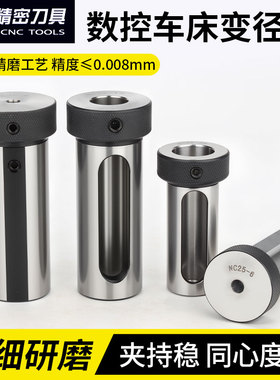 数控车床变径套D25/32/40内孔刀杆导套减径套U钻辅助刀座转换刀套