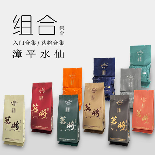 组合合集漳平水仙品鉴装入门茗将
