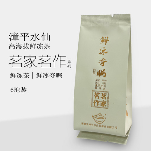 鲜冰夺瞩-漳平水仙冻茶湿茶冰茶高海拔高品花香乌龙茶饼·陈宗钦