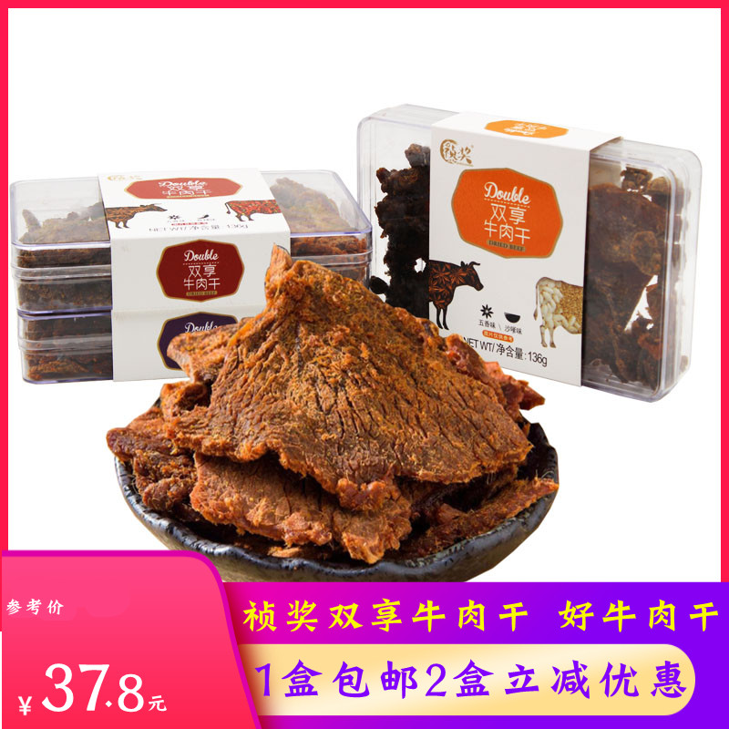 祯奖双享牛肉干手撕牛肉干大片牛肉片牛肉粒五香沙嗲香辣味零食品-封面