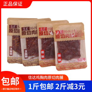 信达原切肉脯原味芝麻味即食解馋肉类小零食休闲食品鸡胸肉干500g