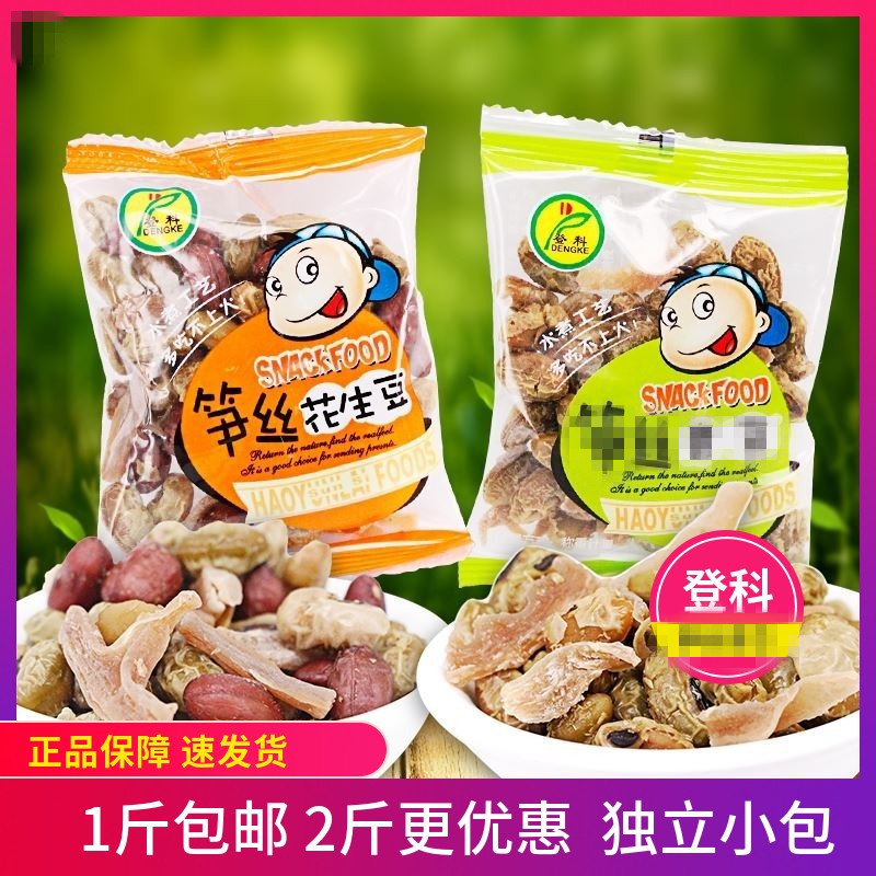 临安特产登科笋丝青豆花生米500g