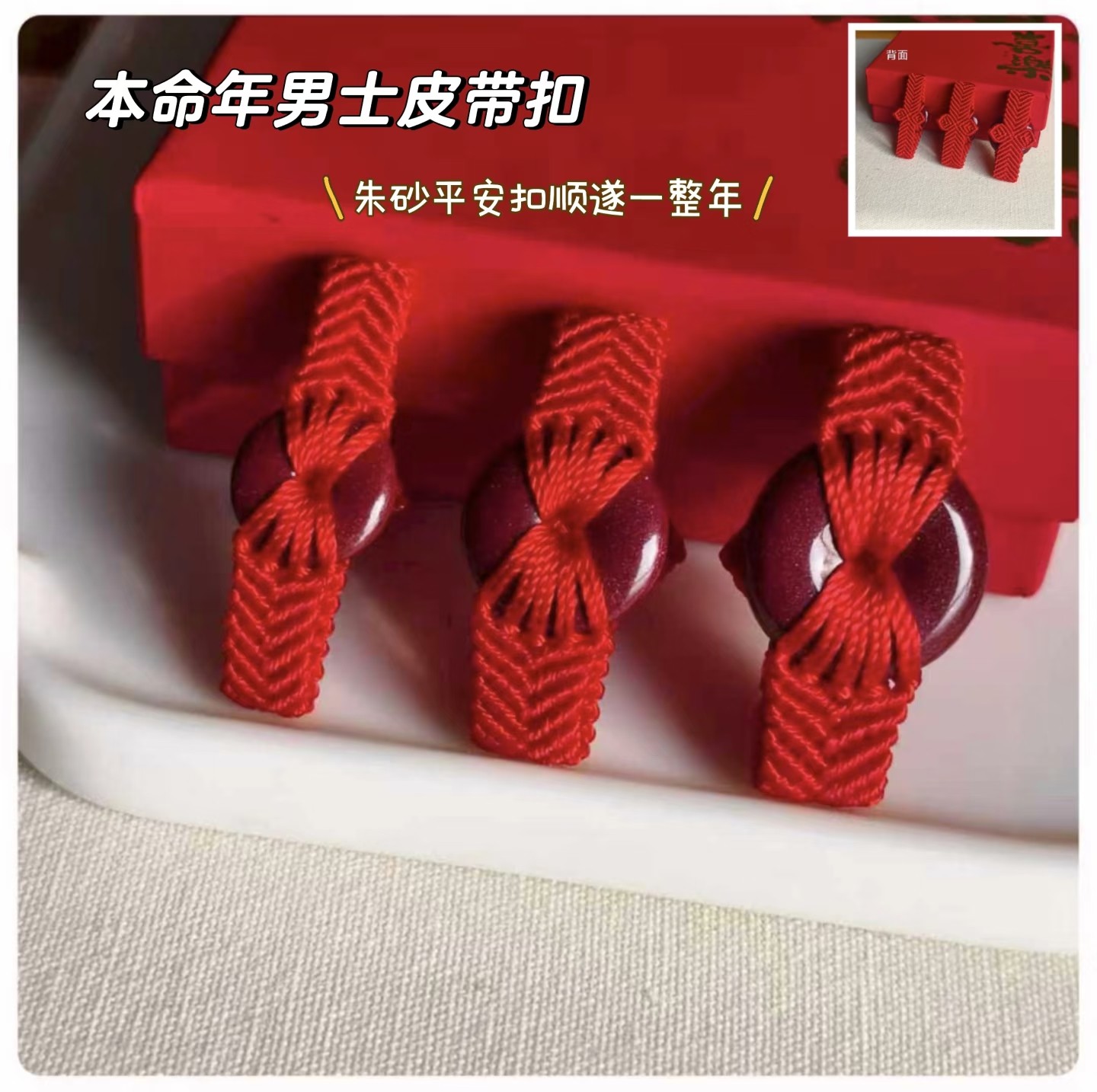 本命年红绳男士礼物皮带扣编织腰带扣编织红绳编织