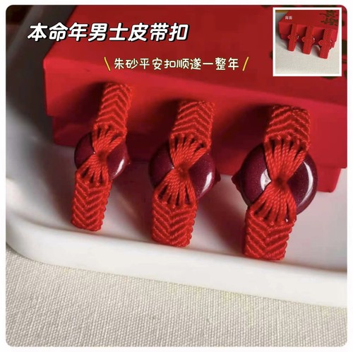 本命年红绳男士礼物皮带扣编织腰带扣编织红绳编织