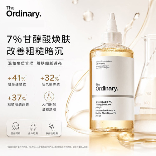 香港直邮The Ordinary7%甘醇酸果酸化妆爽肤水杨酸精华保湿去角质