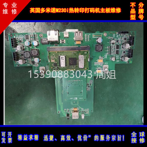 维修多米诺热转印打码机V320i