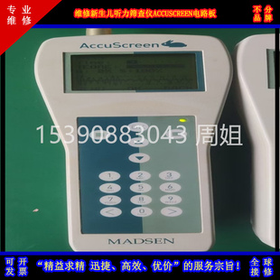 维修 新生儿听力筛查仪ACCUSCREEN 修检测仪电路板 精修疑难故障