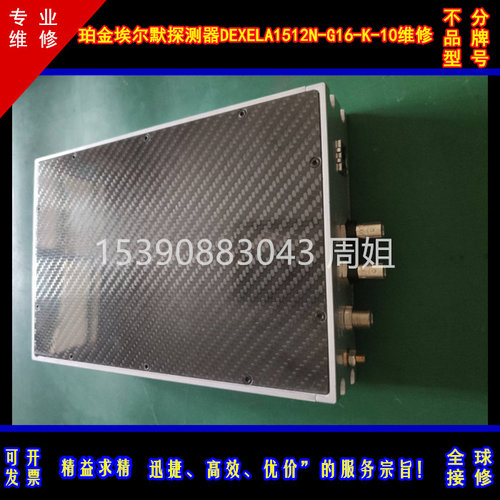 维修Dexela1207CL24V平板PERKIN